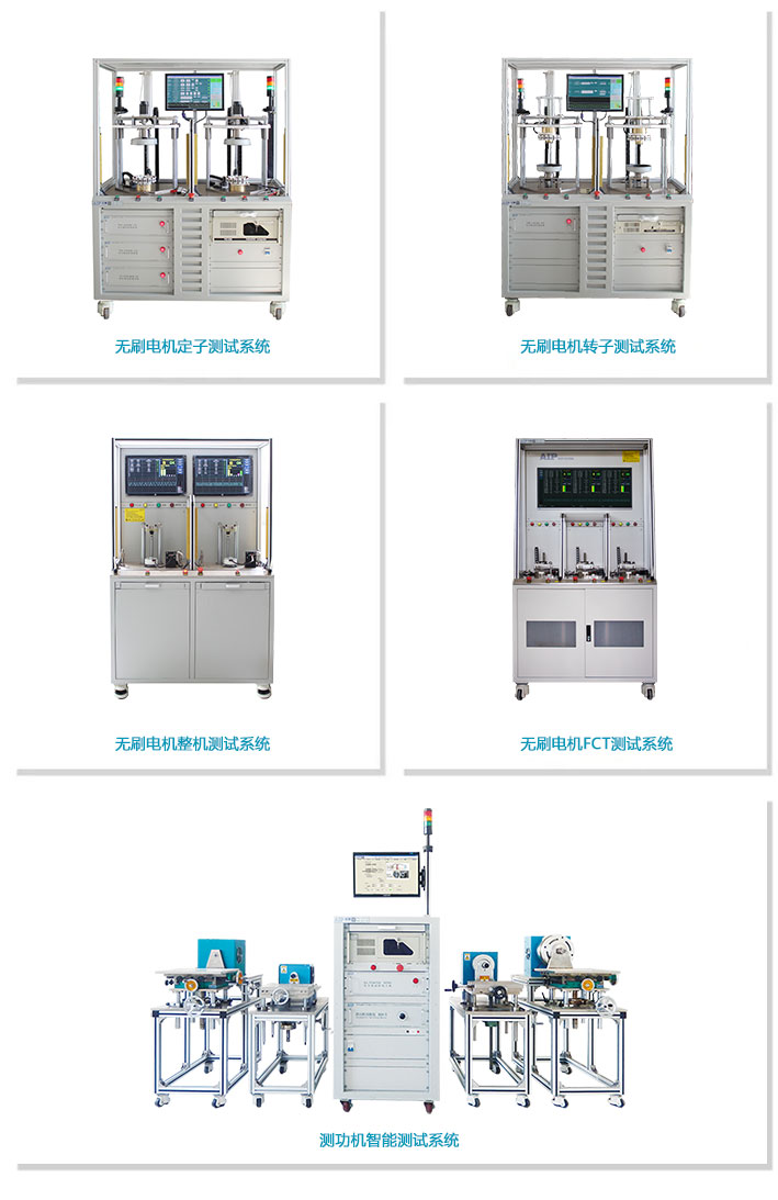 艾普智能—電機(jī)測試解決方案