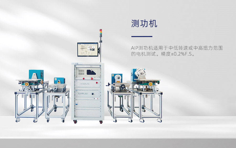 測功機(jī)有哪幾種？—AIP艾普