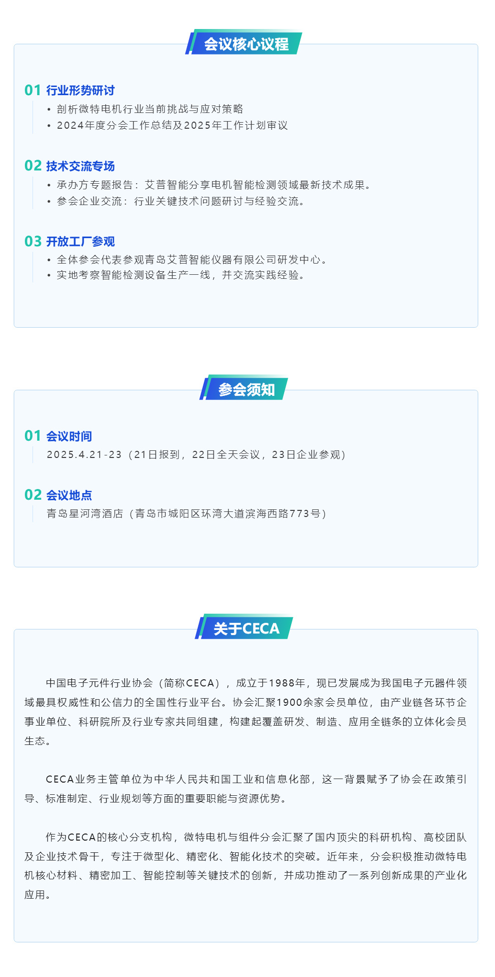 倒計時7天丨艾普智能承辦微特電機(jī)行業(yè)盛會，帶來產(chǎn)業(yè)破局新思路