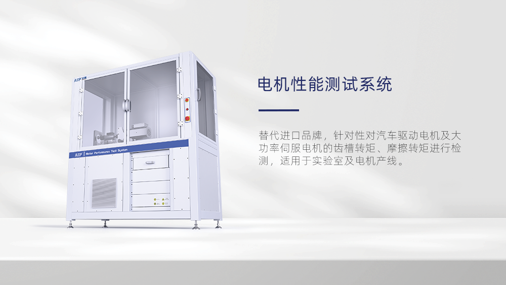 電機(jī)測(cè)試設(shè)備品牌推薦—AIP艾普