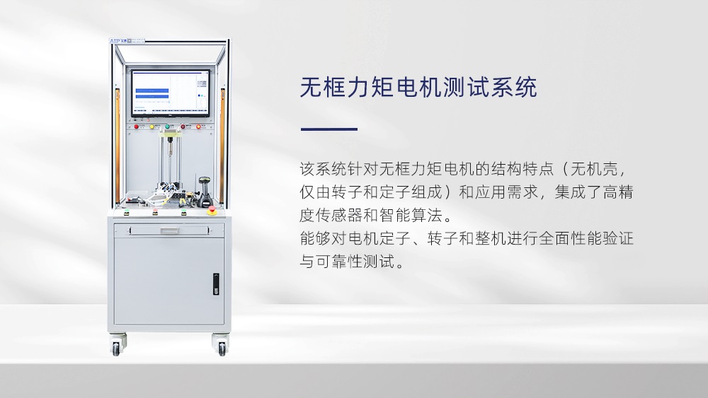 無(wú)框力矩電機(jī)測(cè)試特點(diǎn)—AIP艾普
