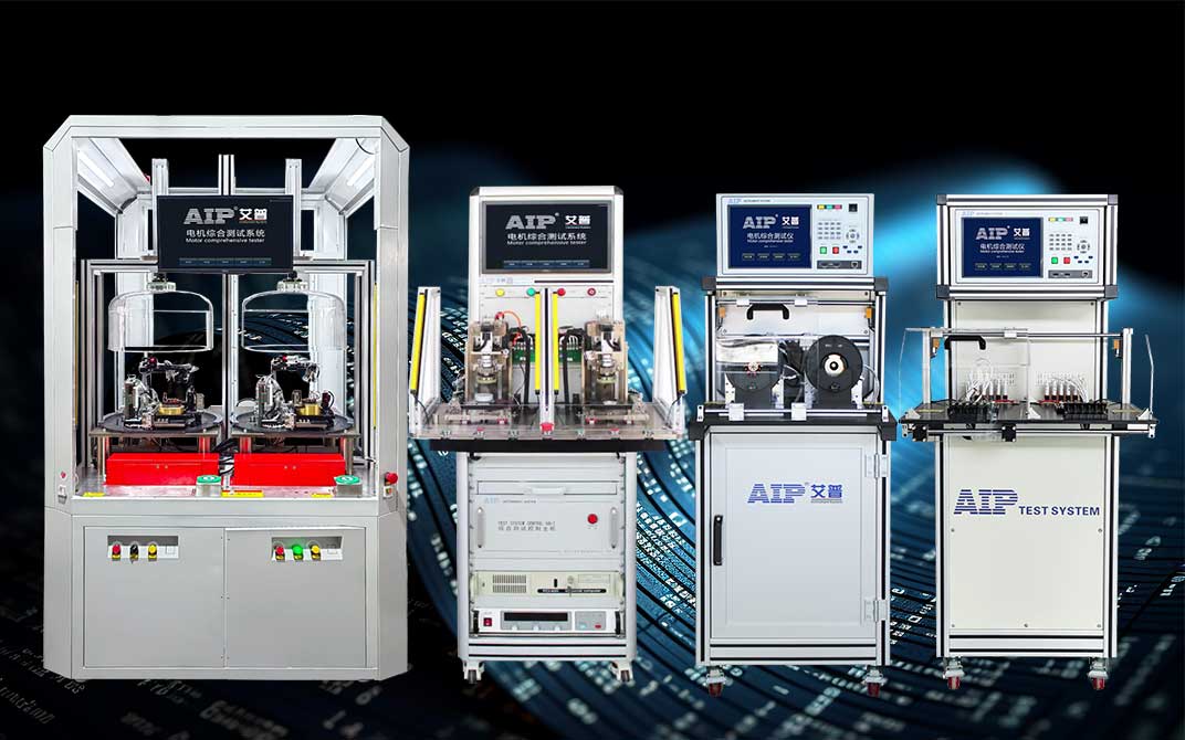 汽車電機(jī)測(cè)試難題如何破解？—AIP艾普