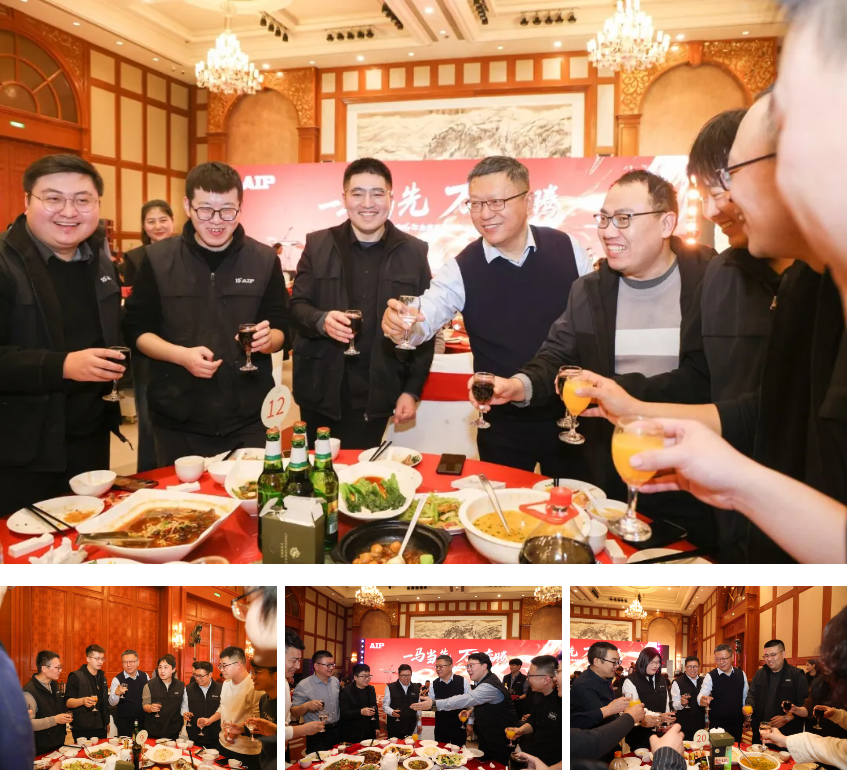 一馬當(dāng)先，萬馬奔騰丨艾普智能2026年會盛典暨表彰大會圓滿結(jié)束！